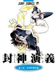 Houshin Engi